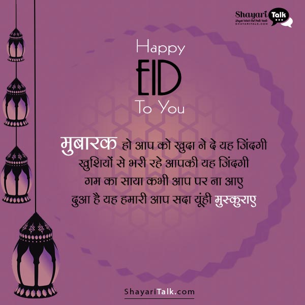 Eid Mubarak Wishes In Hindi, Eid Mubarak Wishes Hindi, Hindi Eid Mubarak Wishes