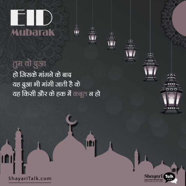 Eid Mubarak in Hindi text