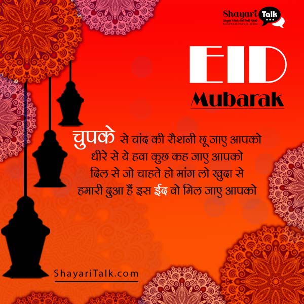 Eid Wishes Images, Messages, Quotes, shayari, SMS on Eid Ul Fitr