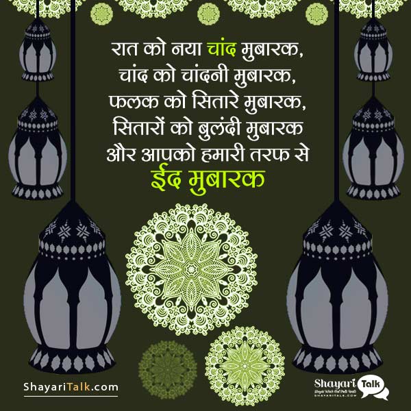 eid mubarak wishes hindi