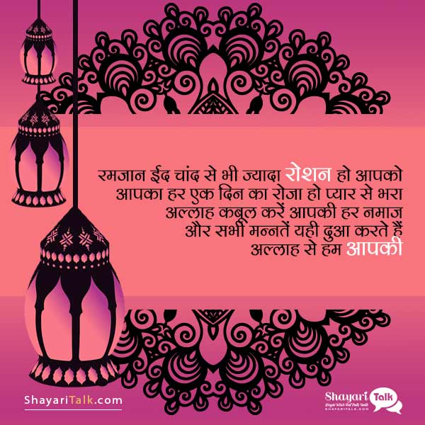 eid mubarak wishes in hindi shayari