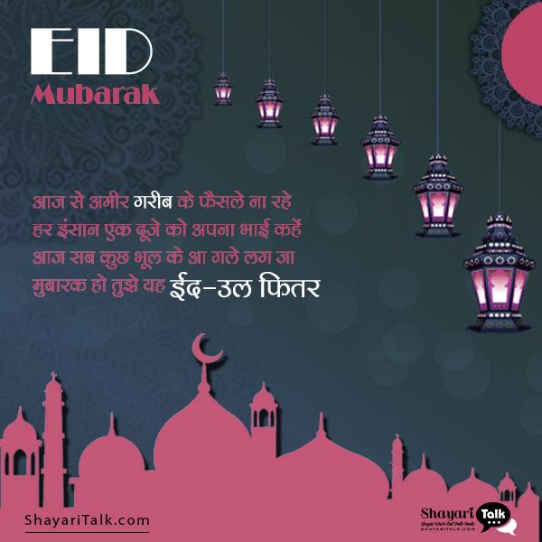 hindi eid mubarak wishes