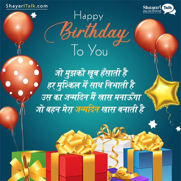 Best Birthday Wishes For My Sister In Hindi