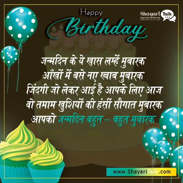 Best Birthday Wishes For Son in Hindi