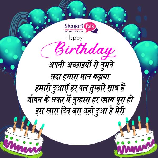 Birthday Status for Son In Hindi