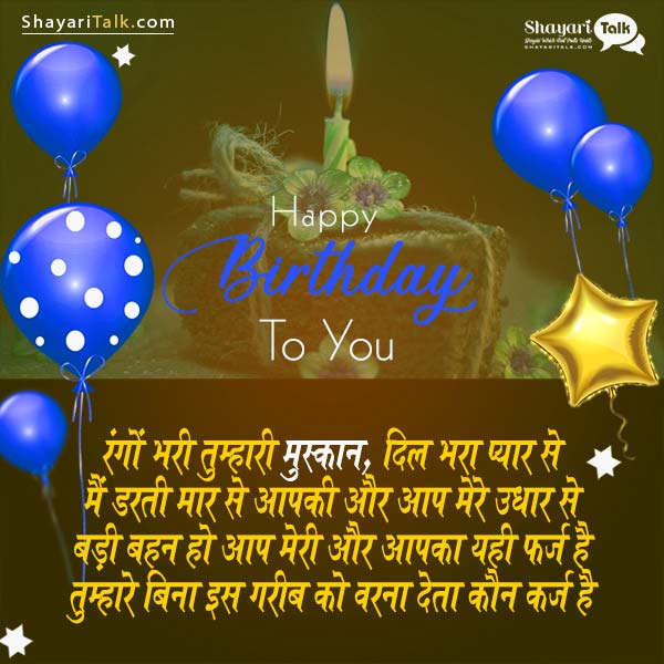 Birthday Wishes For Elder Sister in Hindi