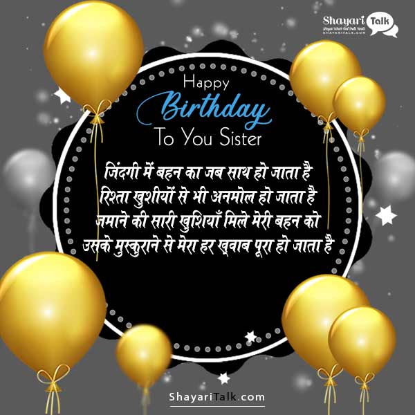 Birthday Wishes For My Sister In Hindi