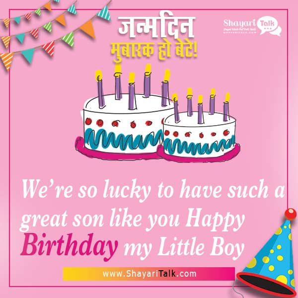 Birthday Wishes For Son in Hindi & English बेटी के जन्म पर बधाई