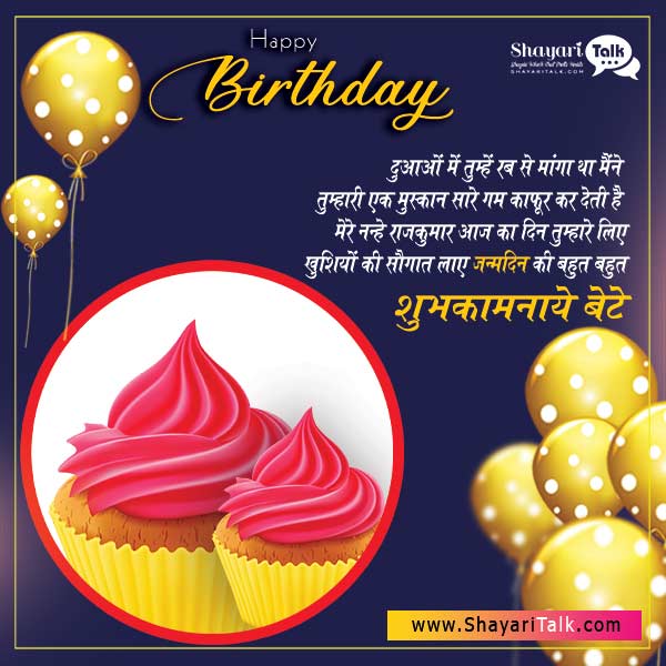 Birthday Wishes For Son in Hindi