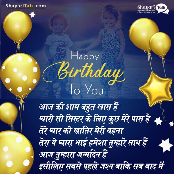Birthday Wishes Images For Sister In Hindi