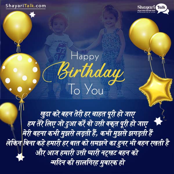 Birthday Wishes On Sister In Hindi