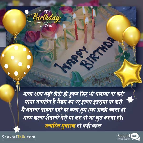 Birthday Wishes Shayari For Sister Hindi