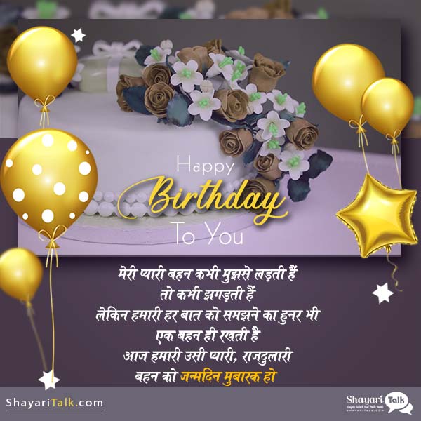 Heart touching Birthday Wishes for Sister Hindi
