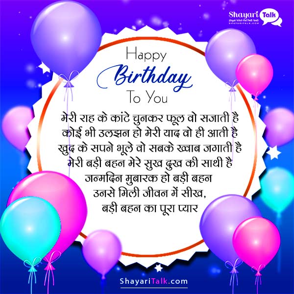 Birthday Wishes for younger sister