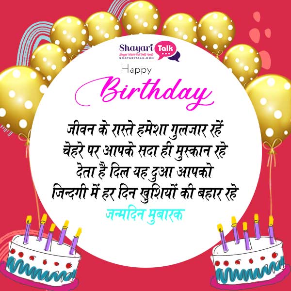 Blessing Birthday Wishes For Son In Hindi