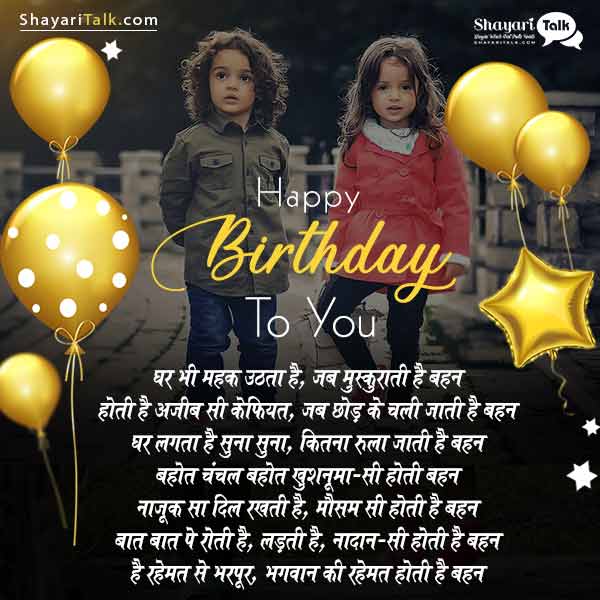 Emotional birthday Wishes for Sister in Hindi