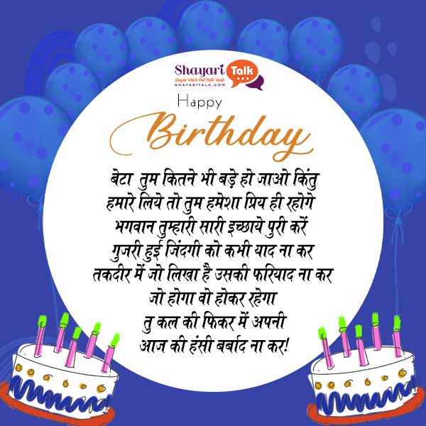 Happy Birthday Status for My Son In Hindi
