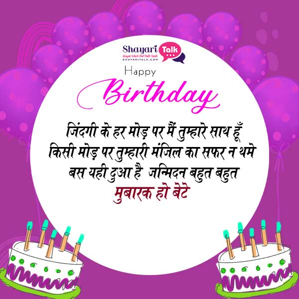 Happy Birthday Status for Son In Hindi