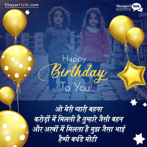 Happy Birthday Wishes Crad For Sister In Hindi