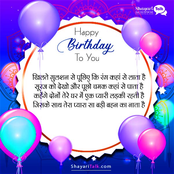 Happy Birthday Wishes For Elder Sister in Hindi