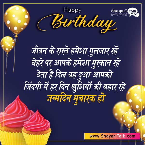Happy Birthday Wishes For Son in Hindi