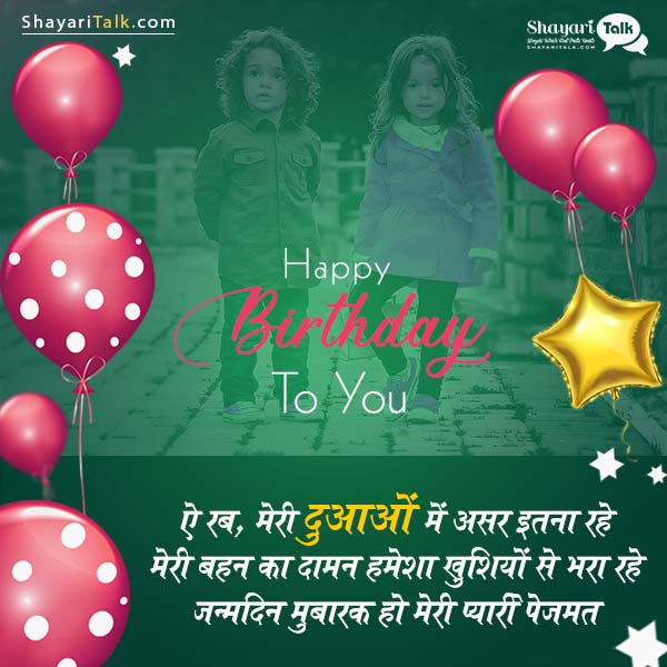 Happy Birthday Wishes Images For Sister In Hindi