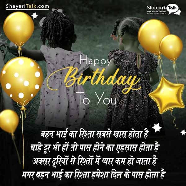 Happy Birthday Wishes Shayari For Sister Hindi