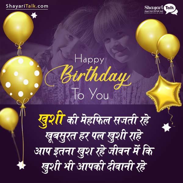 Heart touching Birthday Wishes for Sister in Hindi