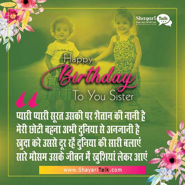 Hindi birthday Wishes for sister