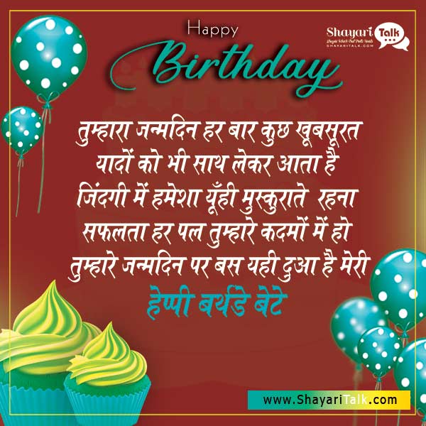 Images for Best Birthday Wishes For Son in Hindi