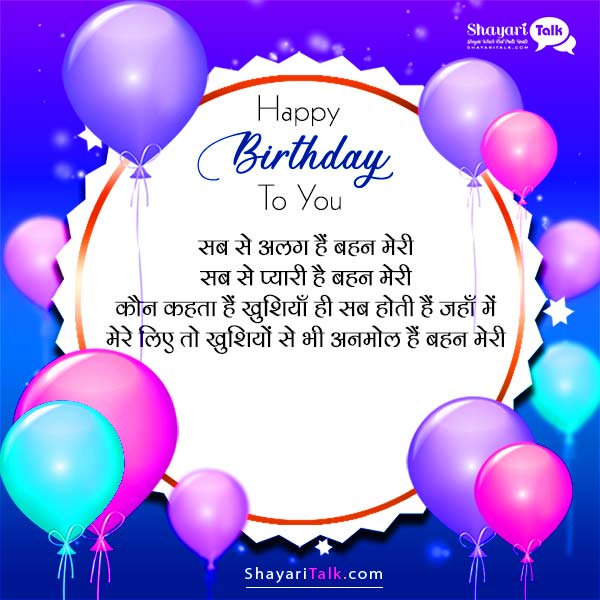 Long Happy birthday message for sister in Hindi