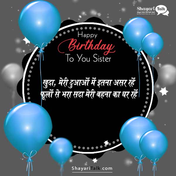 Long Happy birthday sms for sister