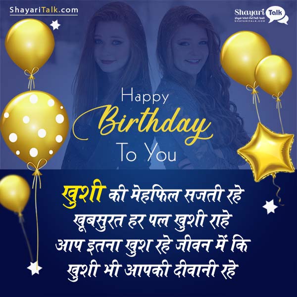 Sister Birthday Wishes Hindi