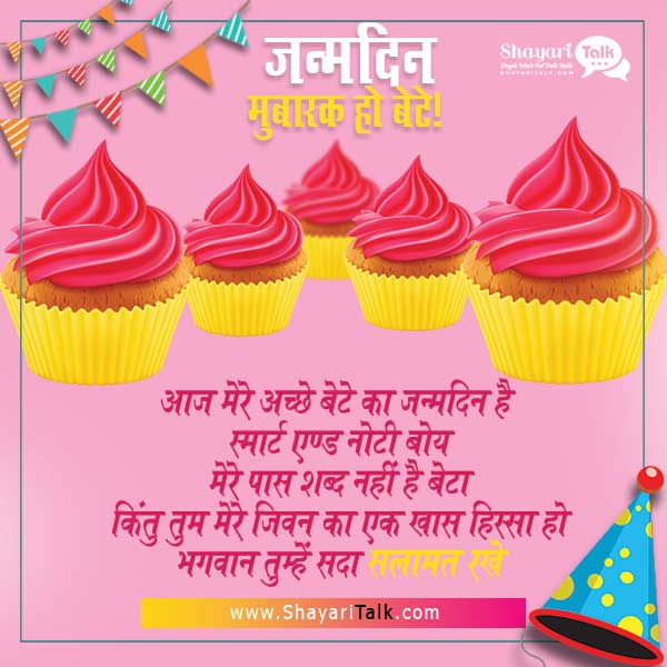 जन्मदिन पर आशीर्वाद संदेश in Hindi