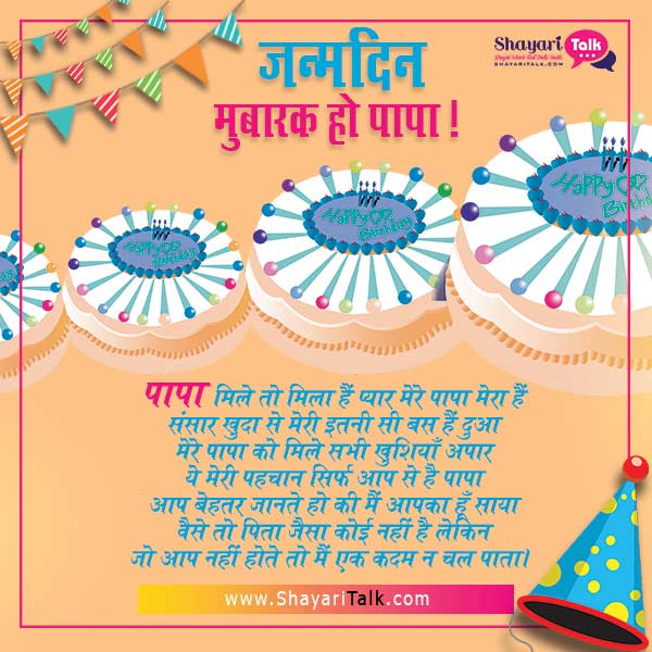 Birthday SMS for Father In Hindi