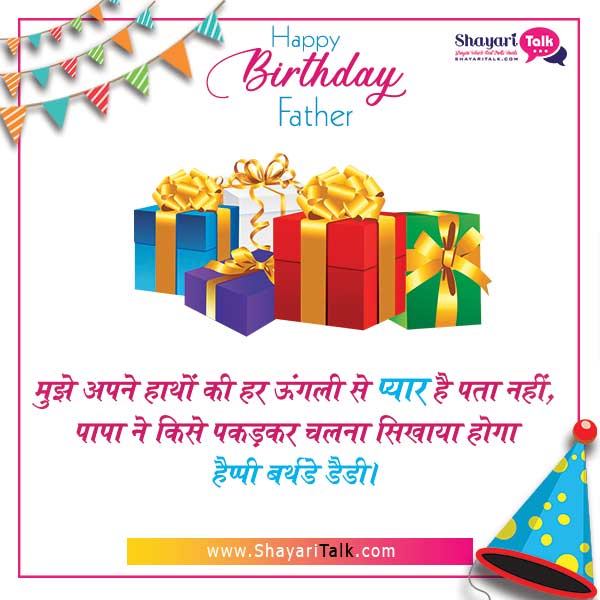 Birthday Wishes In Hindi for father