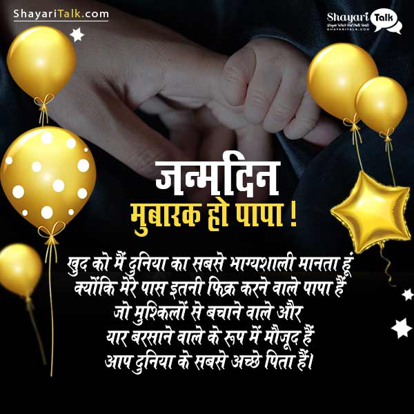 Happpy Birthday Wishes In Hindi for father