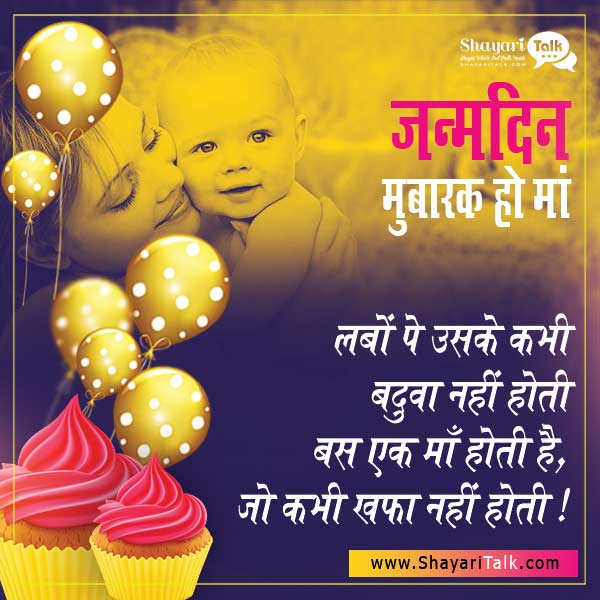 Happy Birthday Mom Shayari in hindi