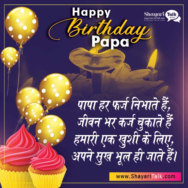 Happy Birthday Papa Status In Hindi
