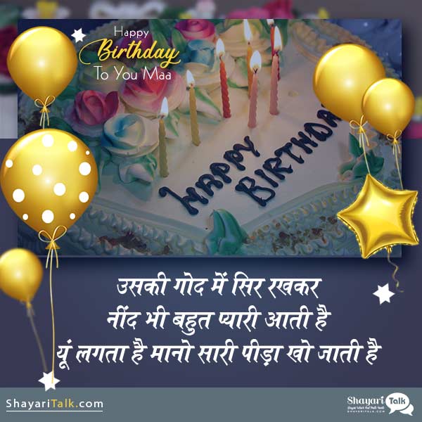 Happy Birthday Wishes For Mother Hindi