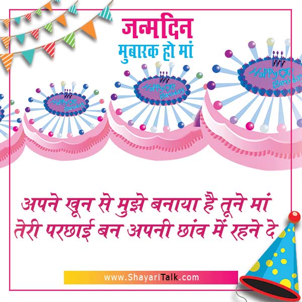 happy birthday mom quotes in hindi