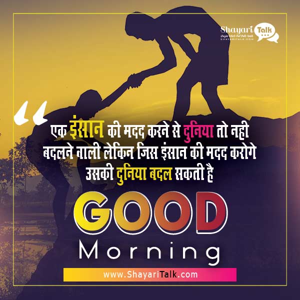 Good Morning Quotes In Hindi For Whatsapp