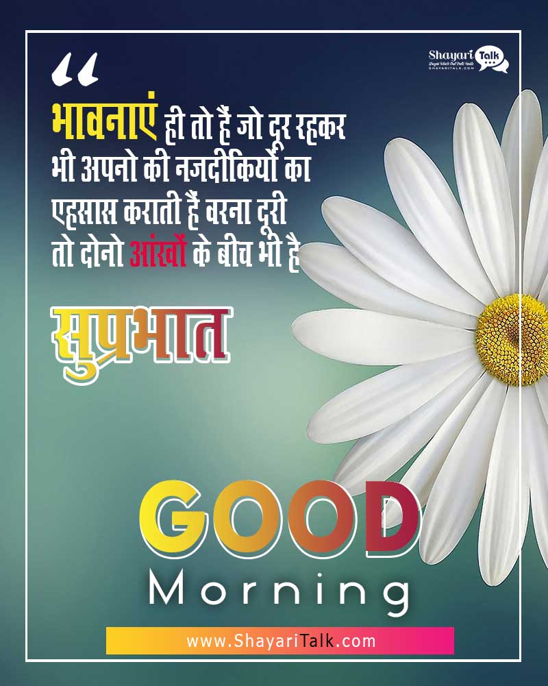 Good Morning Quotes in Hindi, Good Morning Quotes In Hindi Text