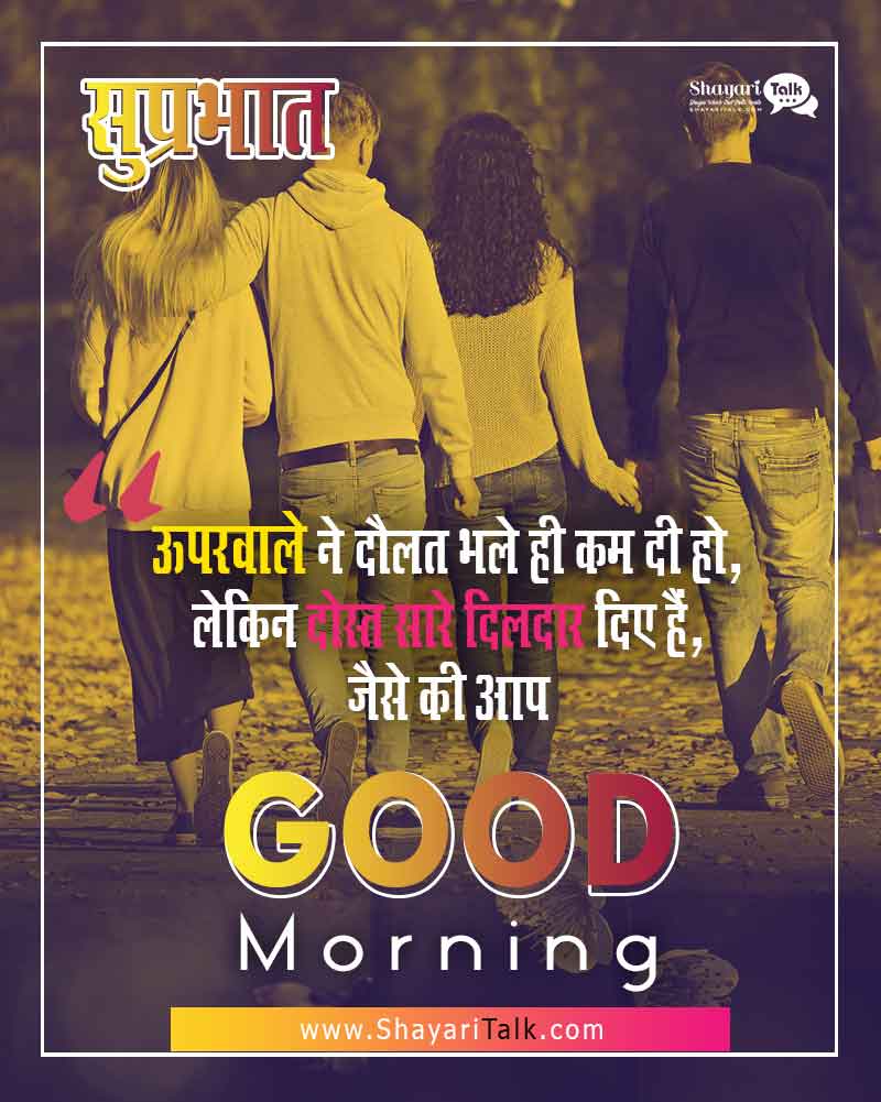 good morning quotes in hindi for friends, ood Morning Suvichar in Hindi