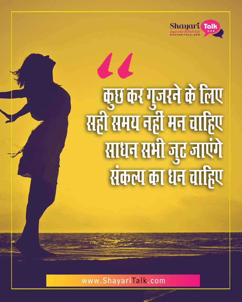 Good Thought in Hindi