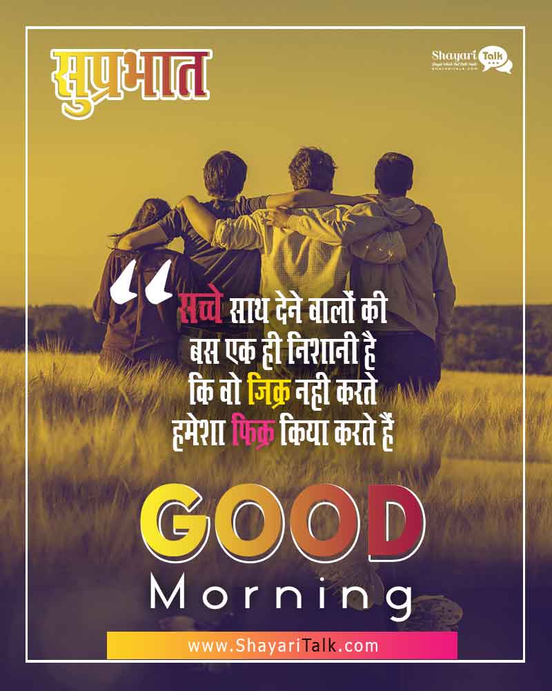 Morning Image Quotes in Hindi