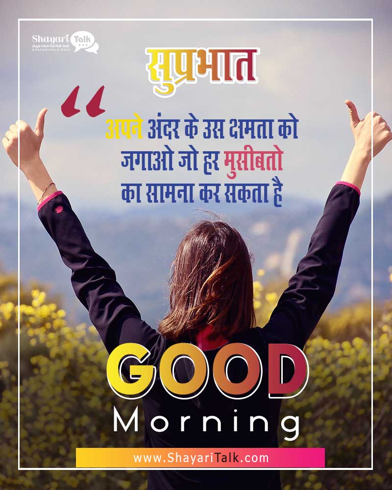 Relationship Good Morning Quotes in Hindi