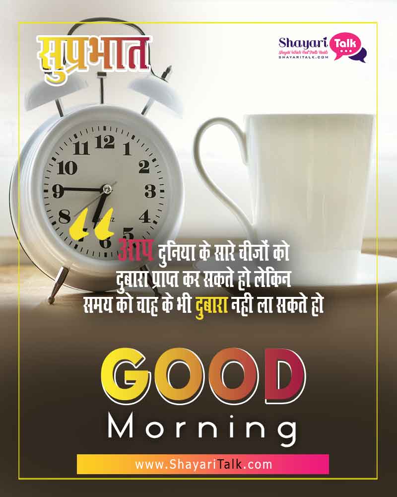 Good Morning Quotes In Hindi, Suprabhat Suvichar In Hindi