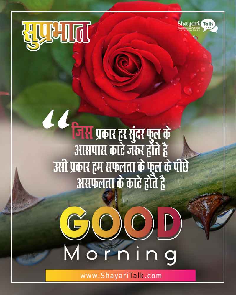 WhatsApp Good Morning Suvichar in Hindi