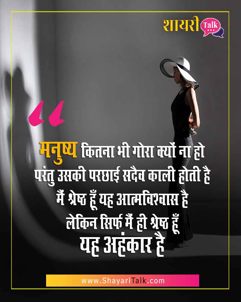 good thoughts of the day in hindi